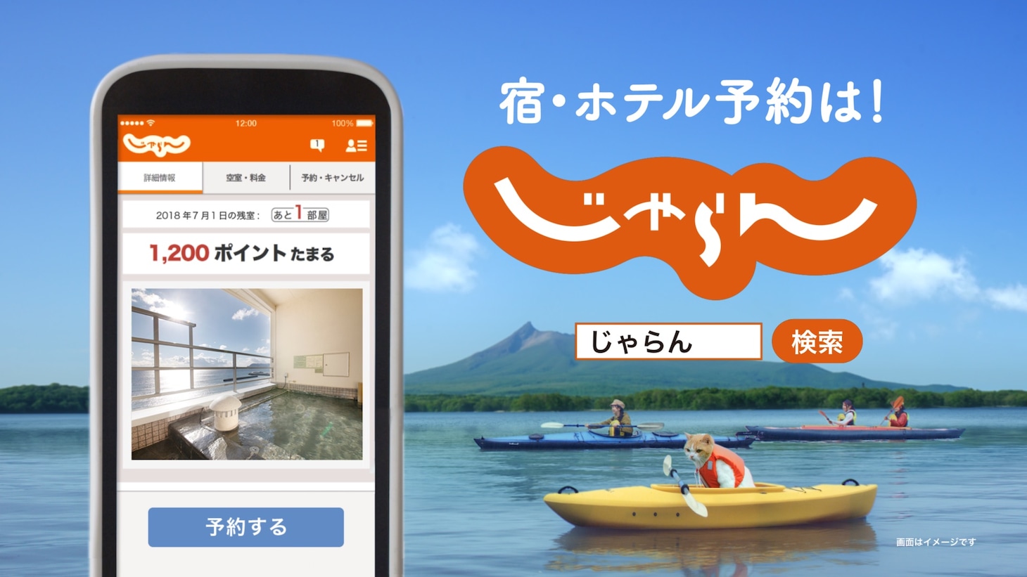 「じゃらん 夏旅のうた篇」CMのワンシーン。
