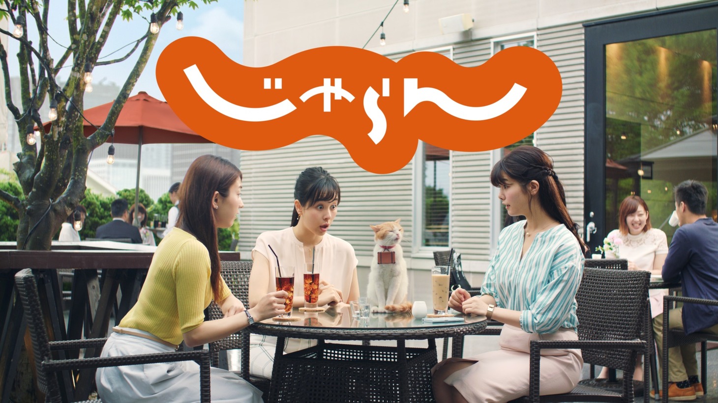 「じゃらん 夏旅のうた篇」CMのワンシーン。