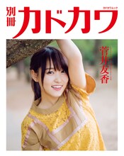 「別冊カドカワ 総力特集 欅坂46 20180703」裏表紙