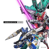 TETSUYA「I WANNA BE WITH YOU」通常盤初回仕様「新幹線変形ロボ シンカリオン」帯のデザイン。