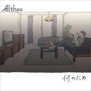 Althea「何のため」ジャケット