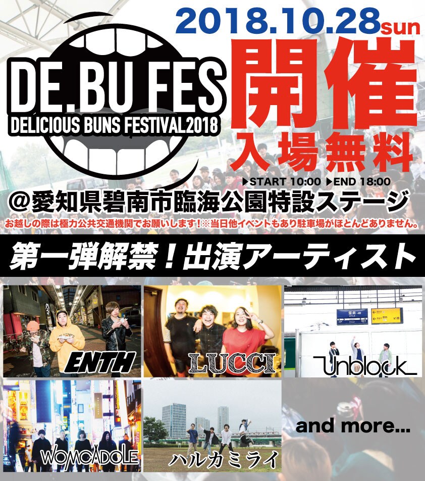 「DElicious BUns FESTIVAL2018」告知ビジュアル