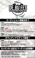 「DElicious BUns FESTIVAL2018」告知ビジュアル