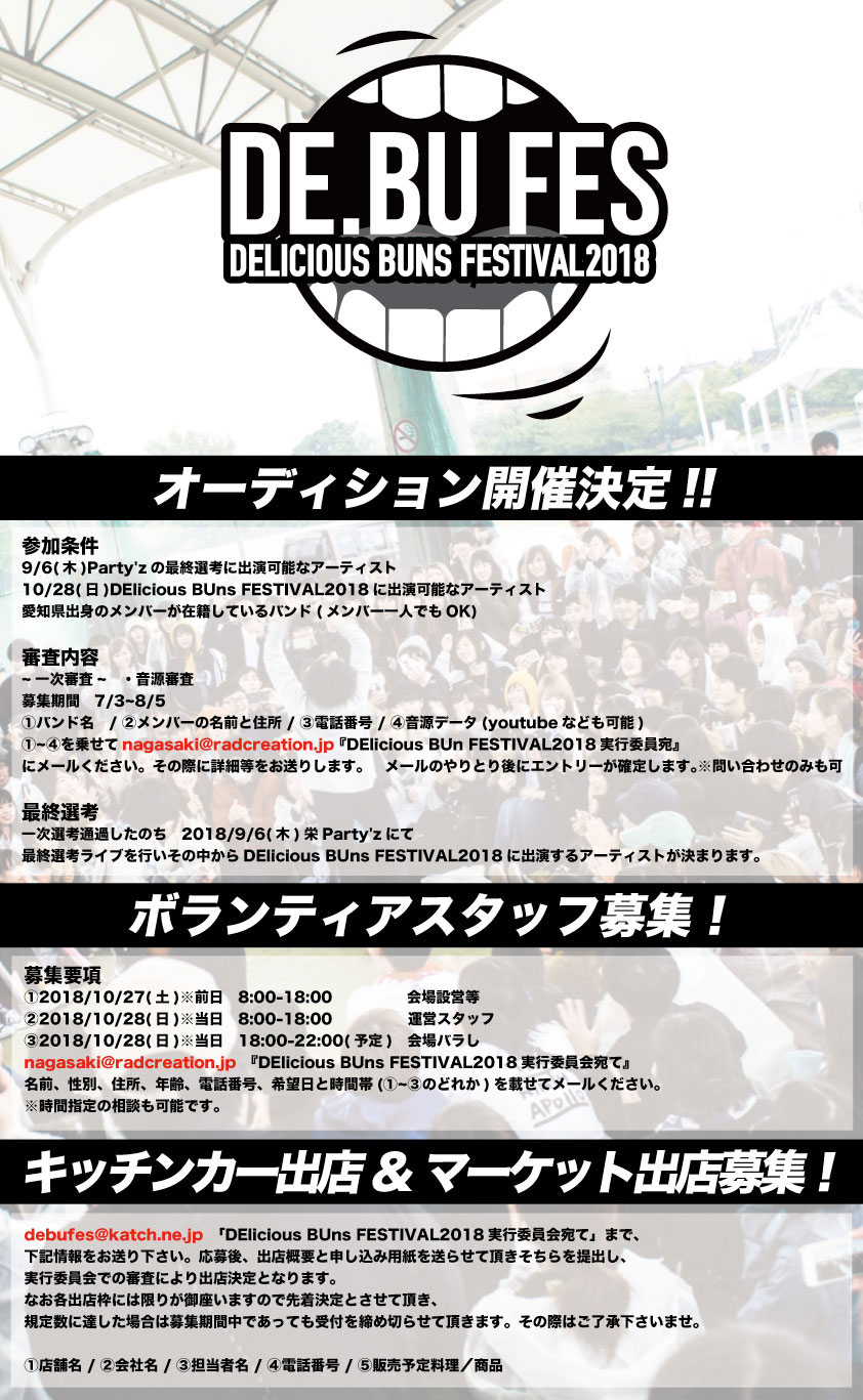 「DElicious BUns FESTIVAL2018」告知ビジュアル