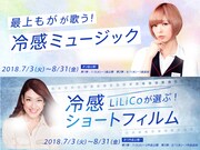 カフェ・ベローチェ「冷感研究室」キャンペーンイメージ画像