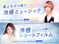 カフェ・ベローチェ「冷感研究室」キャンペーンイメージ画像