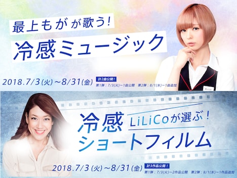 カフェ・ベローチェ「冷感研究室」キャンペーンイメージ画像