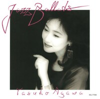 阿川泰子「JAZZ BALLAD」ジャケット