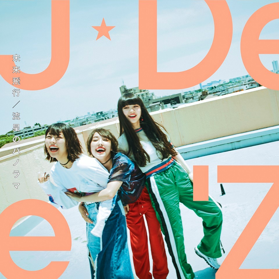 J☆Dee'Z「未来飛行 / 流星のパノラマ」初回限定盤ジャケット
