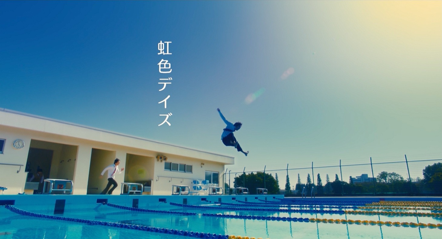 映画「虹色デイズ」の冒頭シーン。