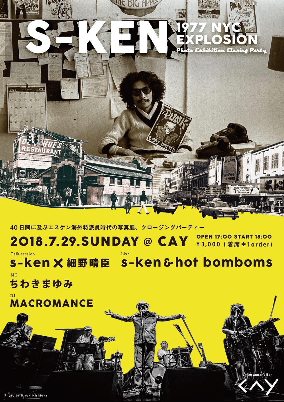 「"1977 NYC EXPLOSION" AFTER PARTY」ポスタービジュアル