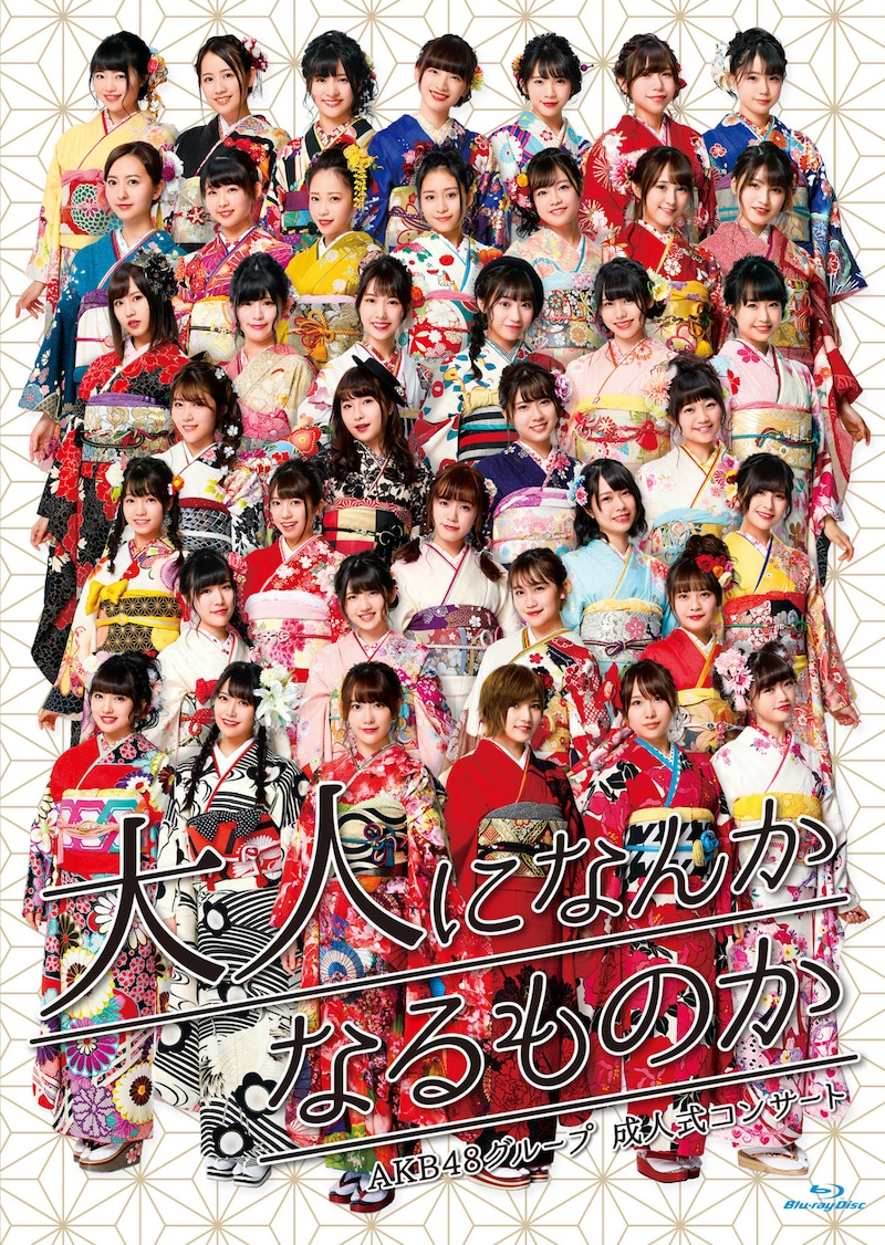AKB48グループ「AKB48グループ 成人式コンサート～大人になんかなるものか～」Blu-ray盤ジャケット