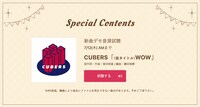 CUBERS「WOW（仮）」試聴ページのビジュアル。