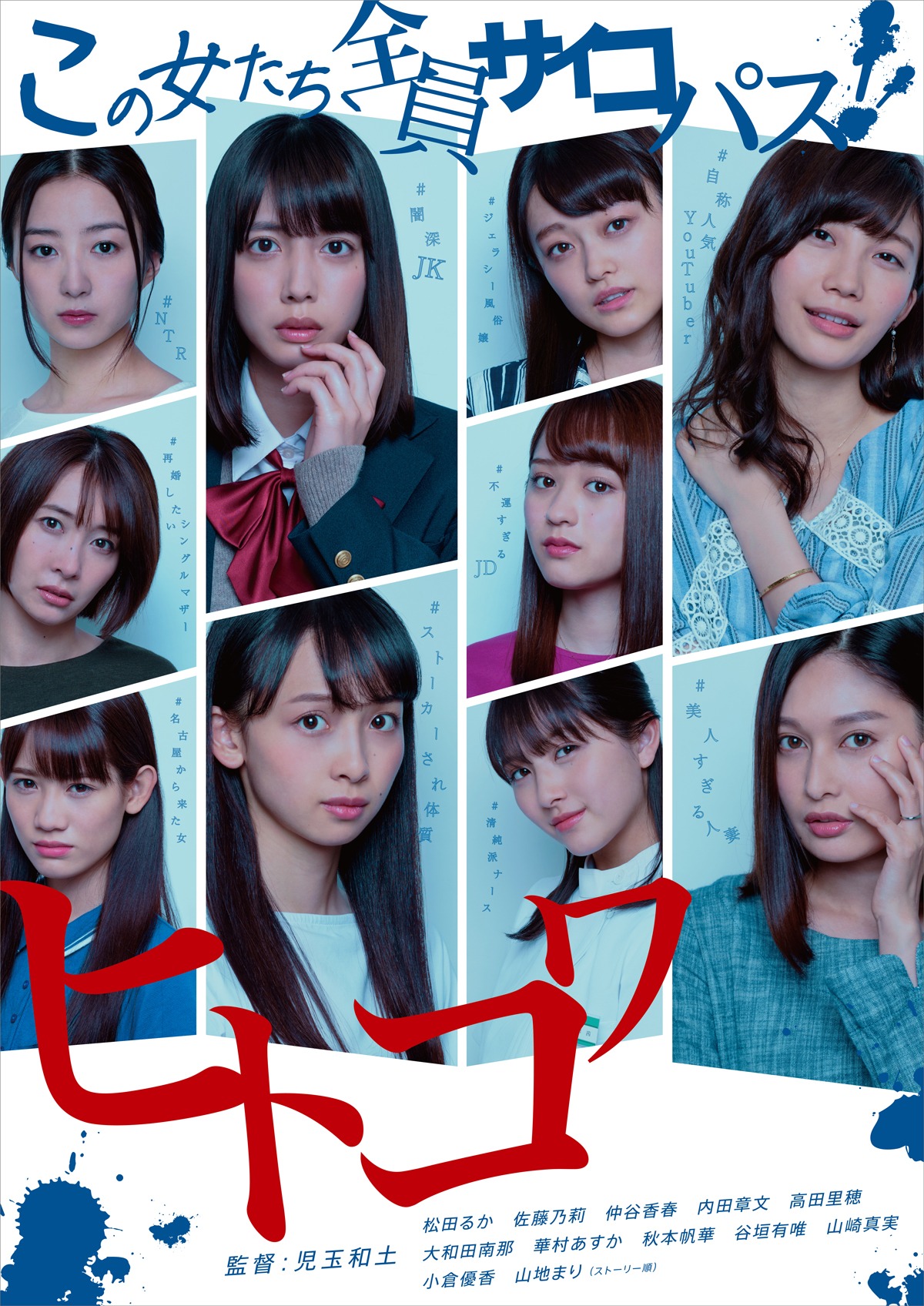 「ヒトコワ」メインビジュアル (c)2018「ヒトコワ」製作委員会