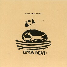 折坂悠太「馬市」ジャケット