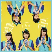 ロッカジャポニカ「最the高」最the安α盤ジャケット