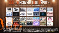 「DDD～Discovery iDol Depot～」フライヤー