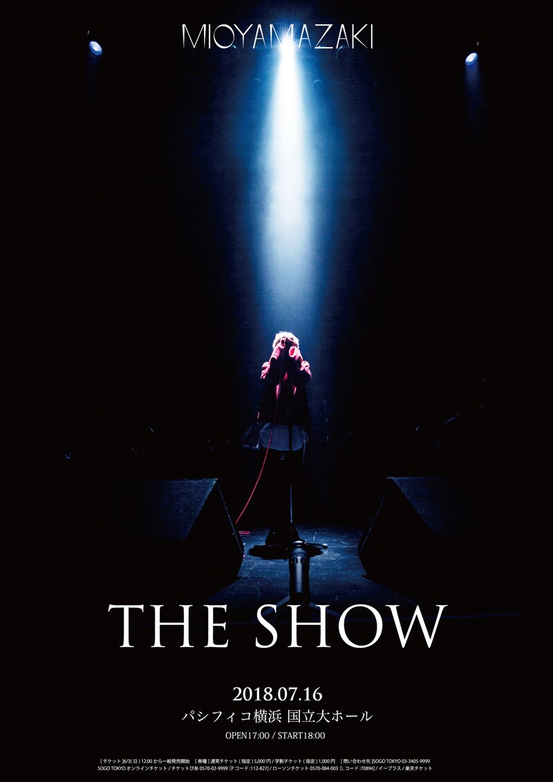 ミオヤマザキ「THE SHOW」告知ビジュアル