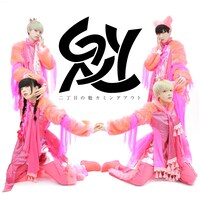 二丁目の魁カミングアウト