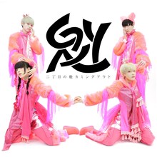 二丁目の魁カミングアウト