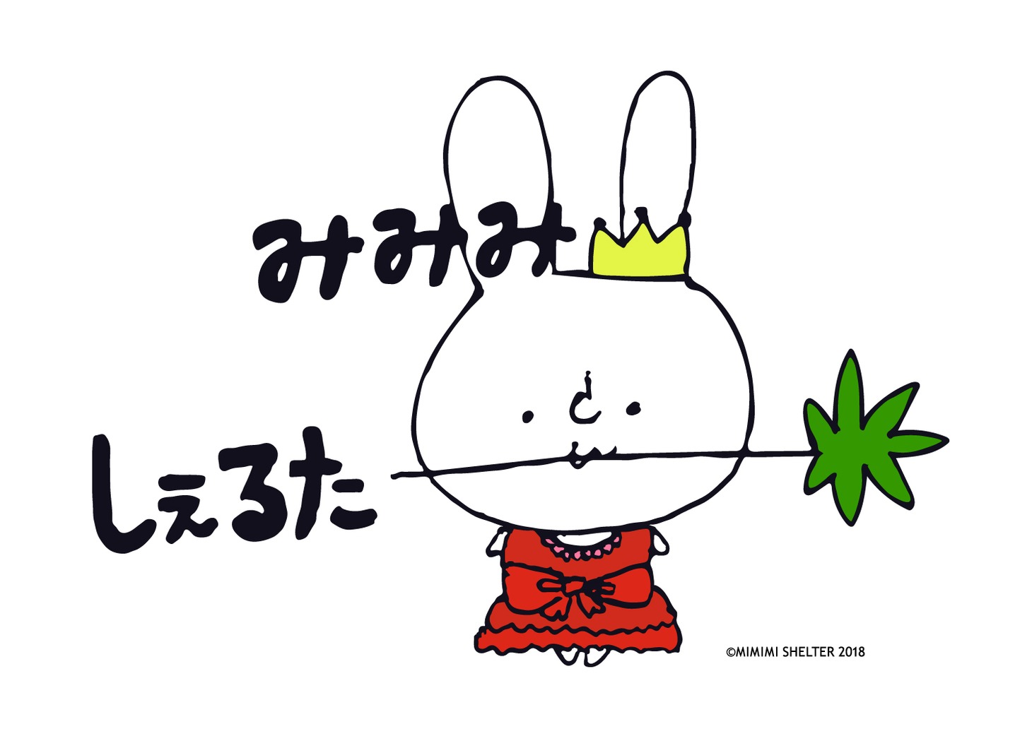 みみみしぇるたー