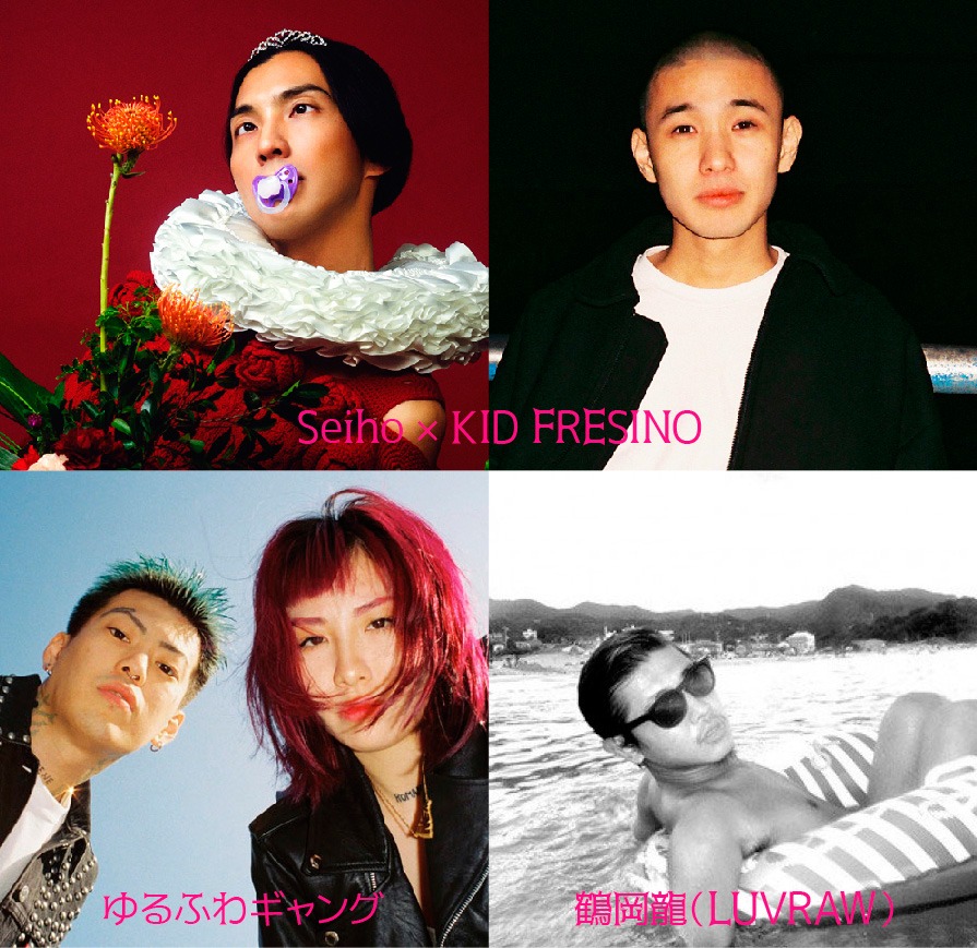 Seiho × KID FRESINO、鶴岡龍（LUVRAW）、ゆるふわギャング。