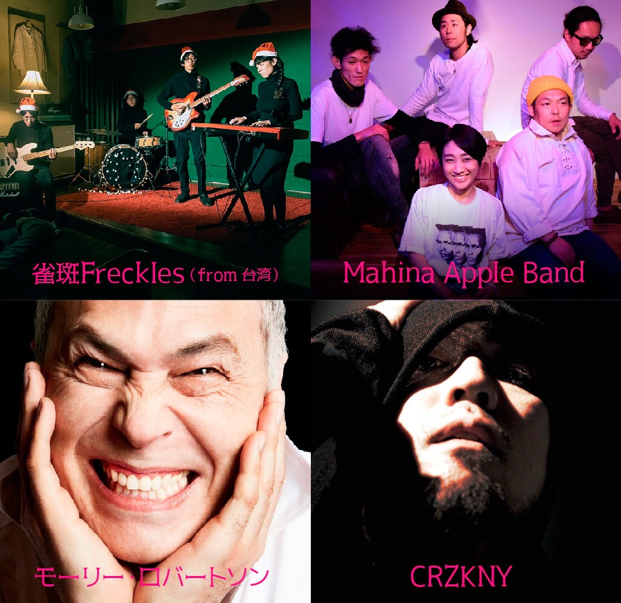 雀斑Freckles、Mahina Apple Band、CRZKNY、モーリー・ロバートソン。