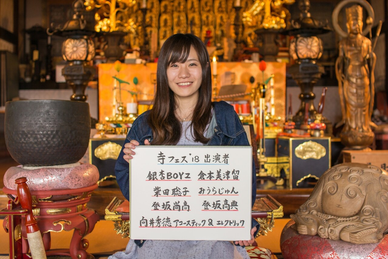 山形「寺フェス」に銀杏BOYZ、倉本美津留、柴田聡子、みうらじゅん、向井秀徳