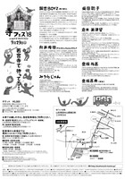 「寺フェス'18 in 山形県朝日町若宮寺」フライヤー裏