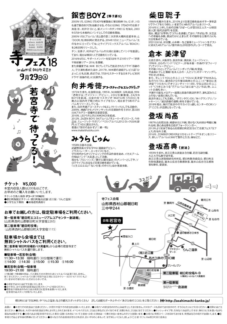 「寺フェス'18 in 山形県朝日町若宮寺」フライヤー裏