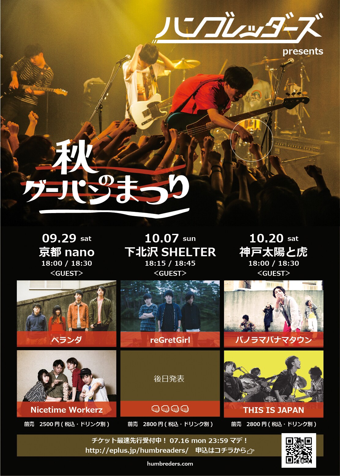 ハンブレッダーズ「秋のグーパンまつり」フライヤー