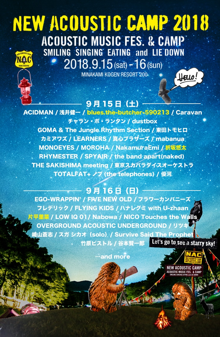 「New Acoustic Camp 2018 ～わらう、うたう、たべる、ねっころがる。～」第５弾アーティスト告知ビジュアル