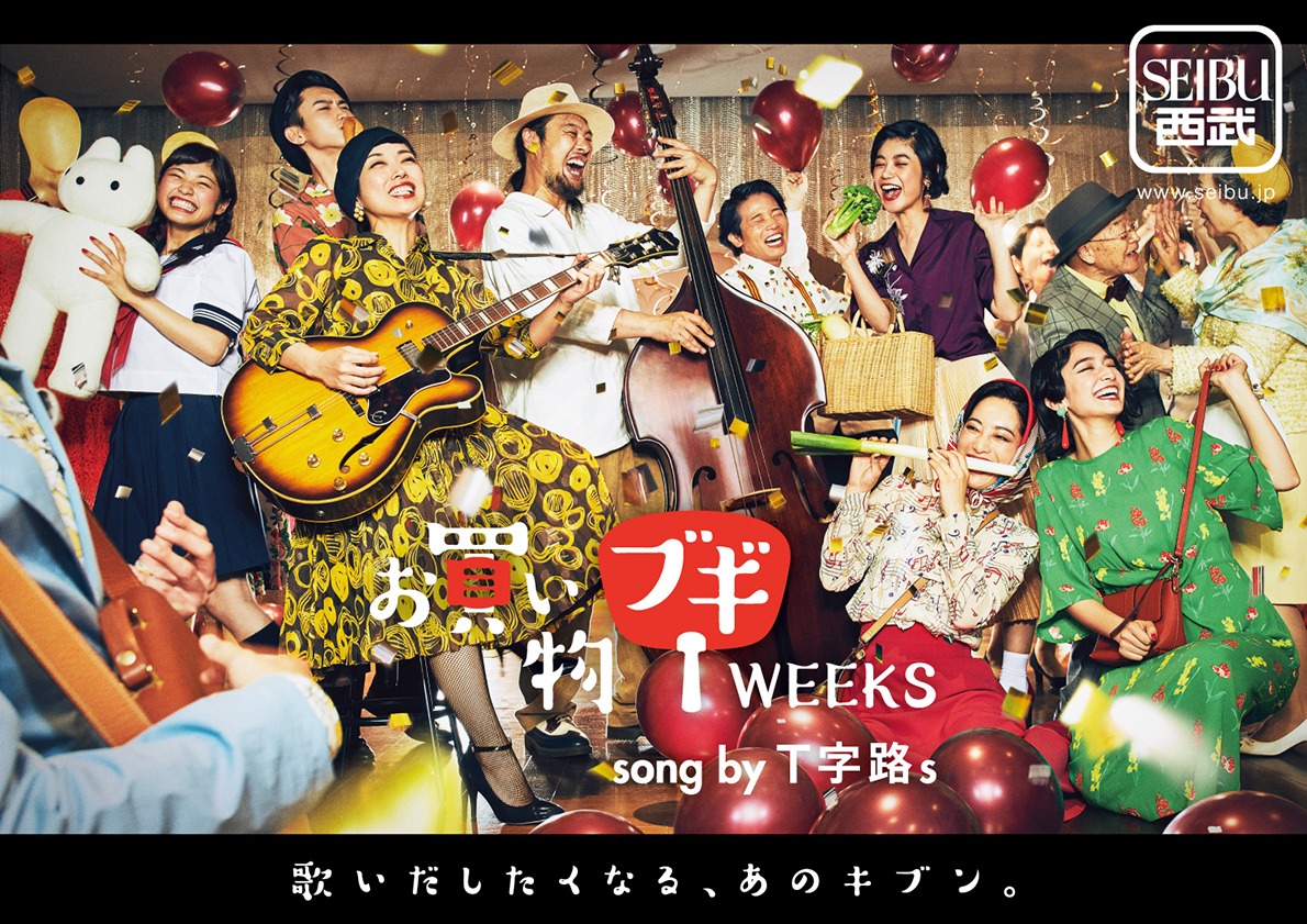 「お買い物ブギWEEKS」ポスター西武バージョン
