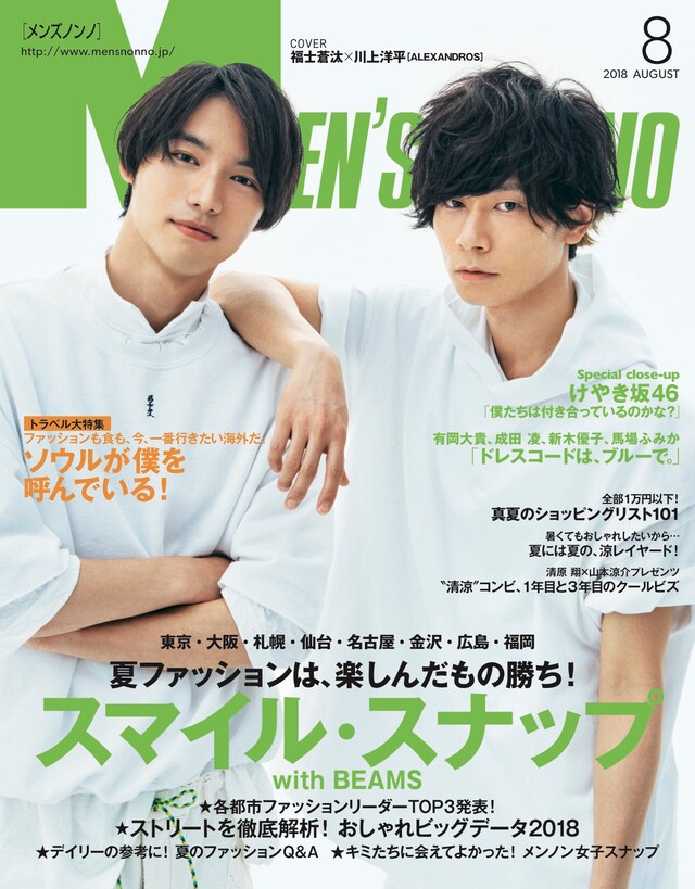 「MEN'S NON-NO」8月号表紙