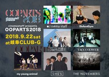 「cinema staff presents "OOPARTS 2018"」告知画像