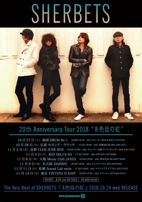 「20th Anniversary Tour 2018『8色目の虹』」フライヤー