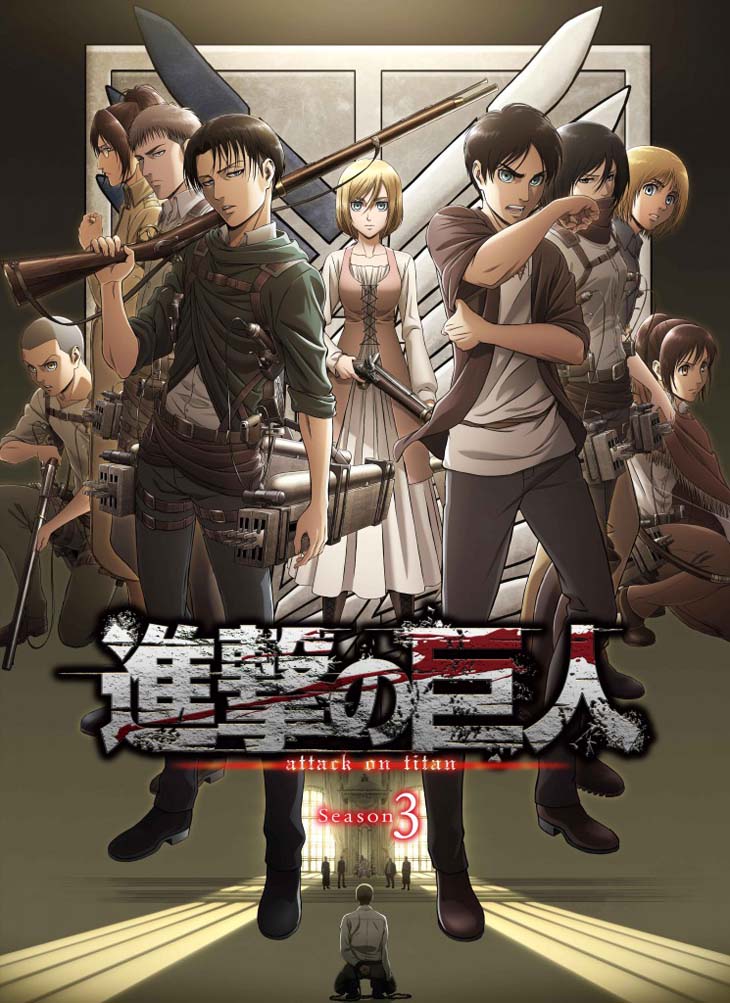 テレビアニメ「『進撃の巨人』Season3」キービジュアル (c)諫山創・講談社／「進撃の巨人」製作委員会