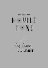 シシド・カフカ「DOUBLE TONE」数量限定盤