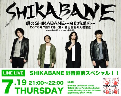 LINE LIVE「SHIKABANE 野音直前スペシャル!!」告知ビジュアル