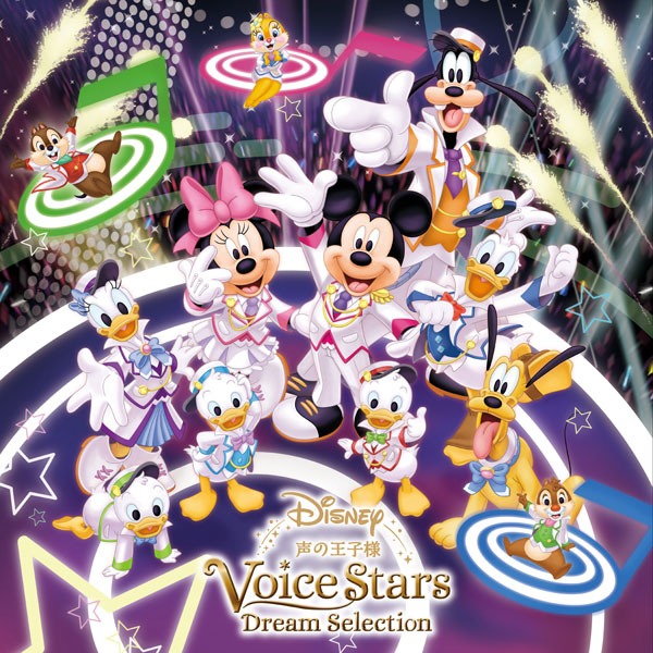 V.A.「Disney 声の王子様 Voice Stars Dream Selection」ジャケット