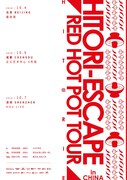 「HITORI-ESCAPE in CHINA "RED HOT POT TOUR"」告知ビジュアル