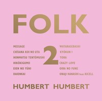 ハンバート ハンバート「FOLK 2」初回限定盤ジャケット
