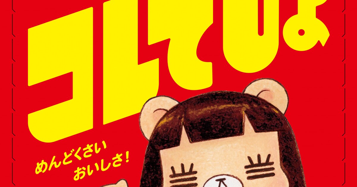コレサワのニューアルバム「コレでしょ」収録内容公開、発売記念 