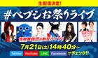 石川さゆり、SUGIZO、KenKenらによる怪物舞踏団がシークレットライブ開催