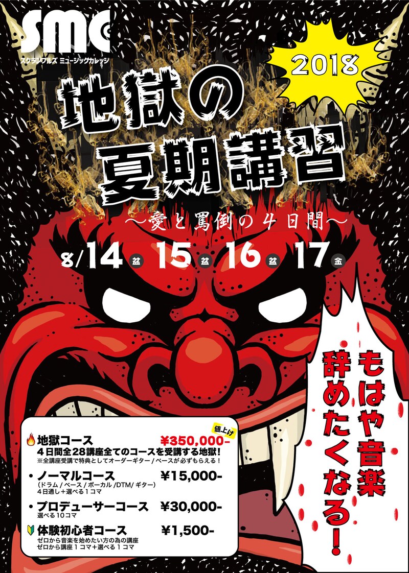 SCRAMBLES「地獄の夏期講習」告知ビジュアル