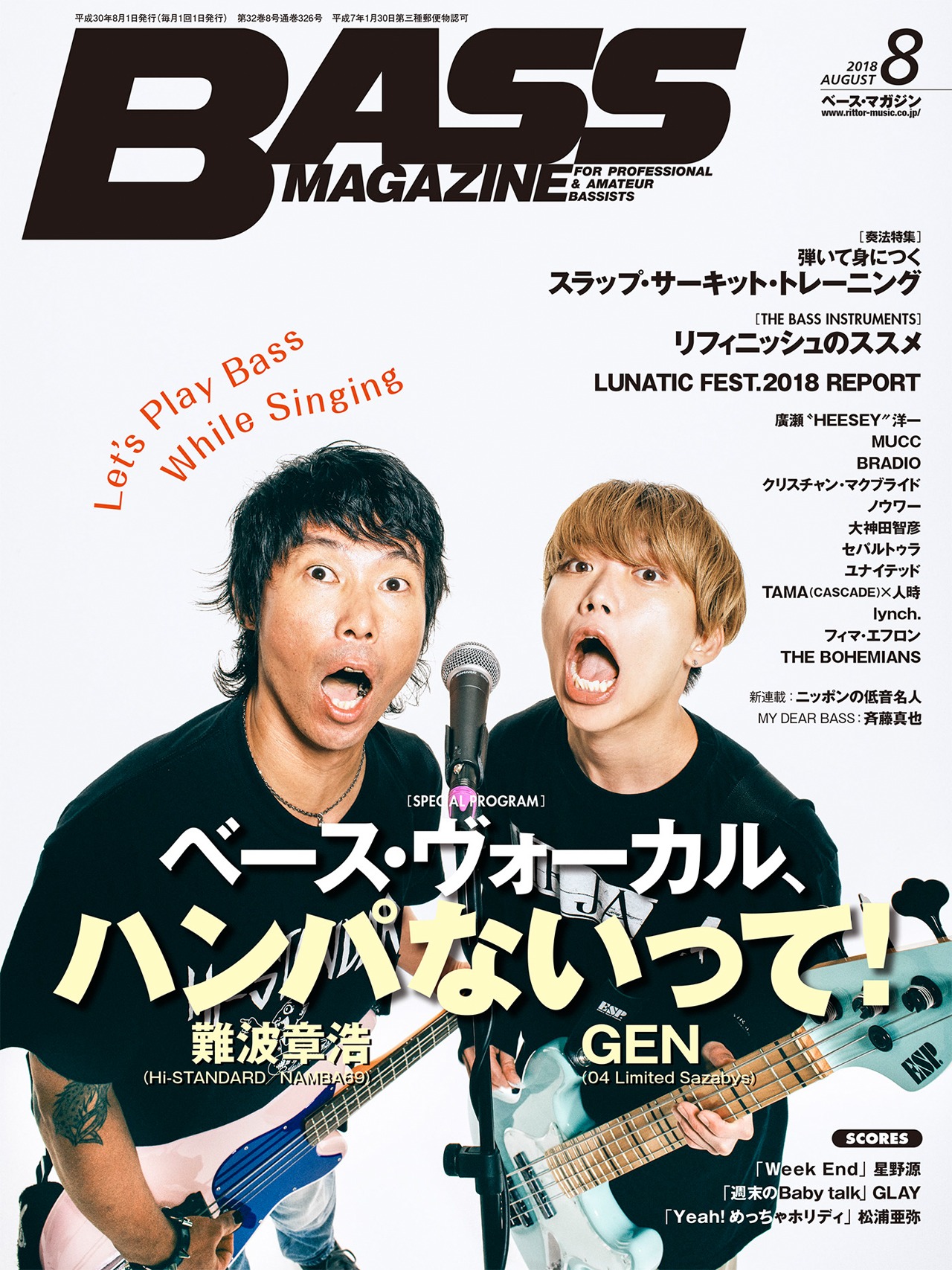 「ベース・マガジン 2018年8月号」表紙