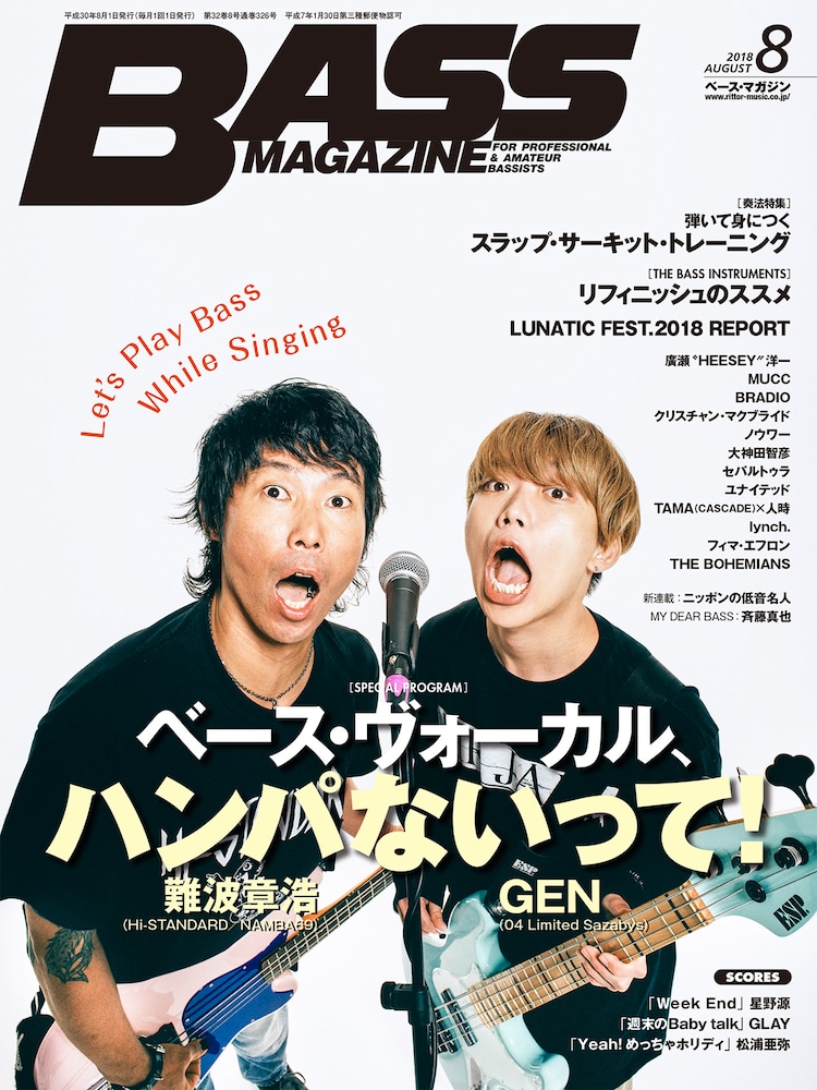 ベースボーカル ハンパないって 難波章浩 Genベーマガ表紙でツーショット コメントあり 音楽ナタリー