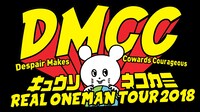 キュウソネコカミ「DMCC REAL ONEMAN TOUR 2018 -Despair Makes Cowards Courageous Live at 神戸ワールド記念ホール」のワンシーン。