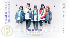 lyrical school