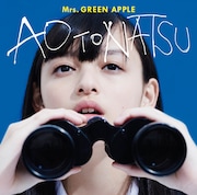 Mrs. GREEN APPLE「青と夏」初回限定盤ジャケット